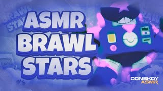 ASMR Brawl Stars | Donskoy ASMR