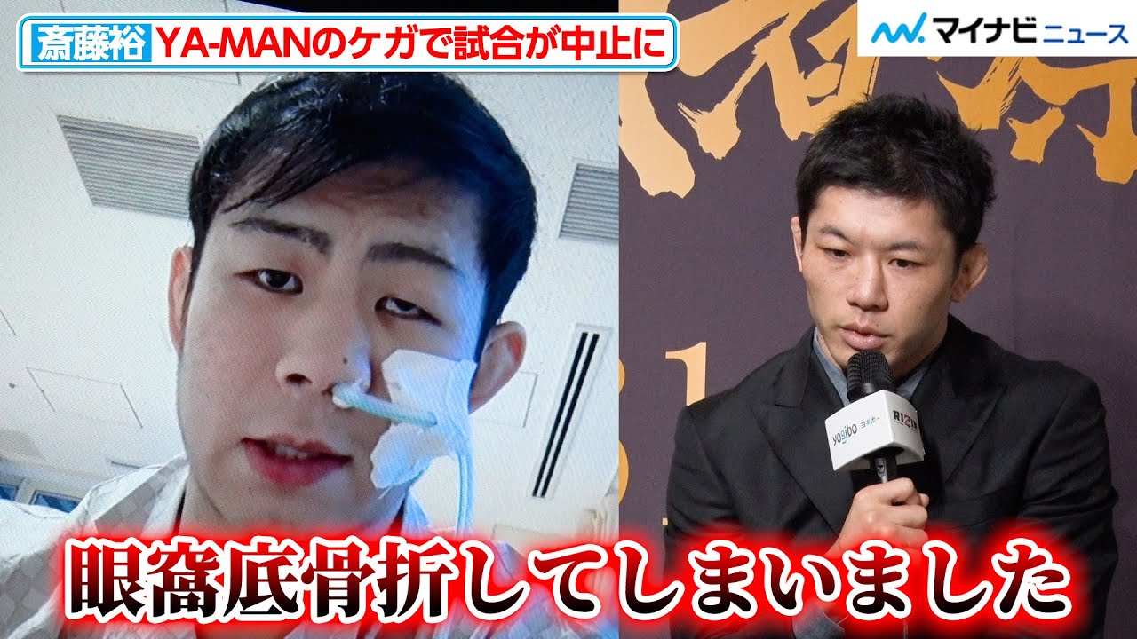 RIZIN] YA-MAN