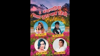 New Nepali Hudkeuli Song Tilagufa तिलागुफा..Subash Premi F.T.Lalit,Swagat,Laxmi,Puja