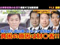 【天下りの為なら何だってやる財務官僚】が裏工作の「ご説明」で洗脳されるマスゴミと政治家達⇨ネット民「憲法25条の生存権違反じゃないか！」#玉木雄一郎 #手取りを増やす #減税