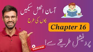 Aasan English Urdu Chapter 16  | Easy English In Urdu