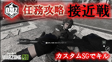 Call of Duty: Modern Warfare II  DMZ BETA 任務攻略「接近戦」【COD:MW2】【Warzone2】【VOICEVOX】