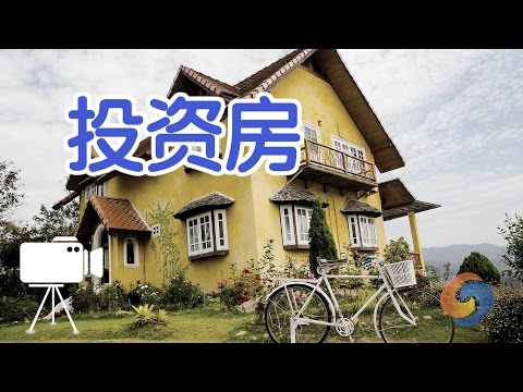 在美国如何选择投资房？/Investment home