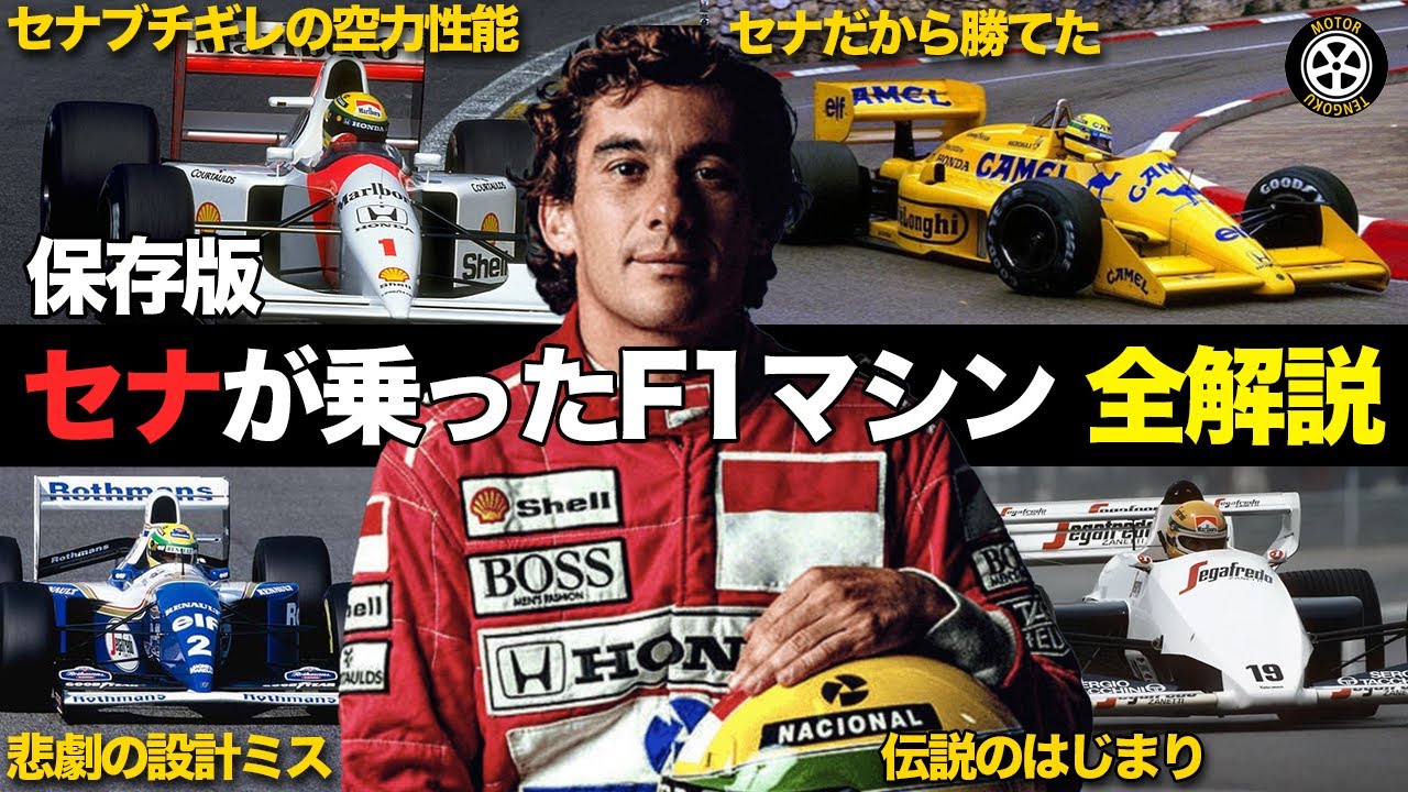F1 名勝負集 1991~1994 今宮 純 - YouTube