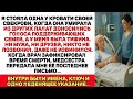 Я Была Одна, Когда Умерла Свекровь — Но Её Последнее Письмо Изменило Всё