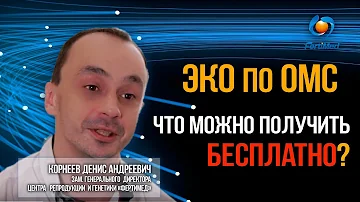 Кто имеет право на бесплатное ЭКО