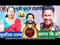 SUSHILA LAMA VS SAGAR BC | सुशीला लामा र सागर बि.सी भुडी फुटौने दोहोरी | Epic Lok Dohori Reaction