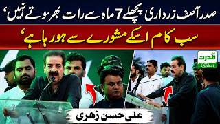 Ali Hassan Zehri Big Revelation President Asif Zardari Not Sleeping For 7 Months 🚨 Daily Qudrat 🇵🇰