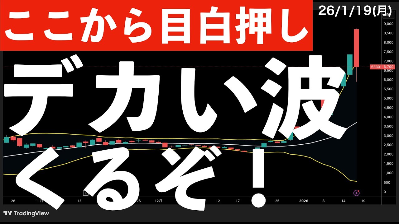 【ここから目白押し】デカい波が来るぞ！ここからの注目イベントについて　