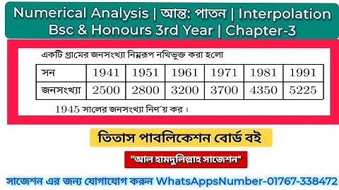 Numerical analysis chapter 3 | Example 4 | আন্ত:পাতন | Interpolation | Degree & Honours 3rd Year