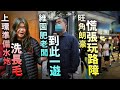 20200605G 【202064 花邊新聞三合一】上環準備水炮洗長毛！維園肥老闆到此一遊！旺角朗豪慌張玩路障！  | 芒向快報