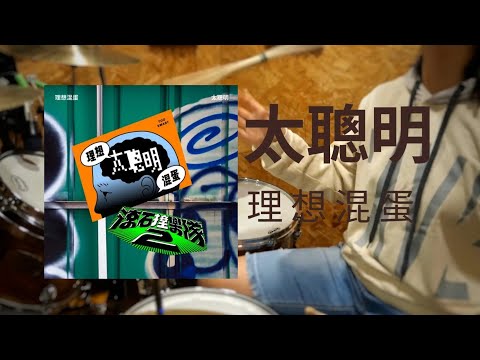 Too Smart - Bestards