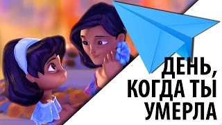 День когда ты умерла - CGI 3D короткометражный мультфильм для взрослых HD