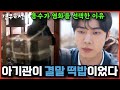 드디어 풀리는 봉수 과거 견우와선녀 추영우 10화 선공개 드디어 풀리는 봉수 과거 견우와선녀 추영우 10화 선공개