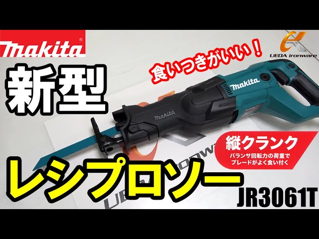 マキタ(Makita) レシプロソー JR3061T