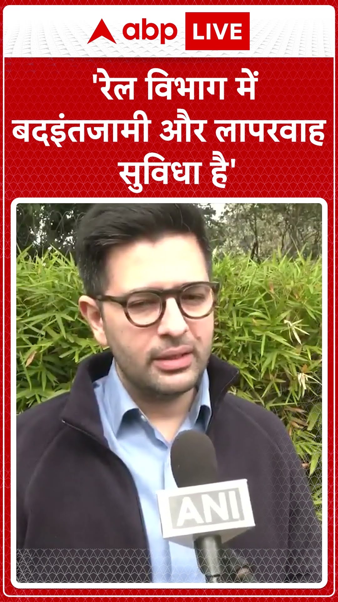 Railway Station Stampede: दिल्ली में हुई भगदड़ को लेकर Raghav Chadha ने सरकार को सुना डाला