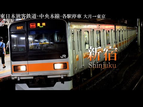 【駅名記憶】「READY!!」で中央快速線、青梅線、五日市線の駅名を歌います