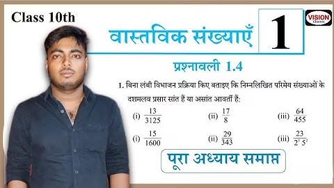 Class 10th maths Chapter 1 Exercise 1.4 Jac board | वास्तविक संख्याएँ | प्रश्नावली 1.4 |