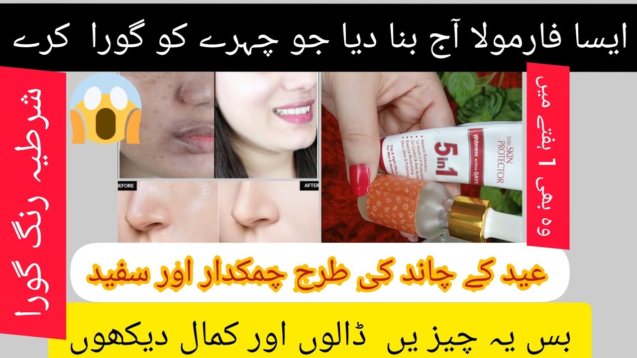 best formula cream for eid/powerful formula cream / night cream/ in urdu and hindi