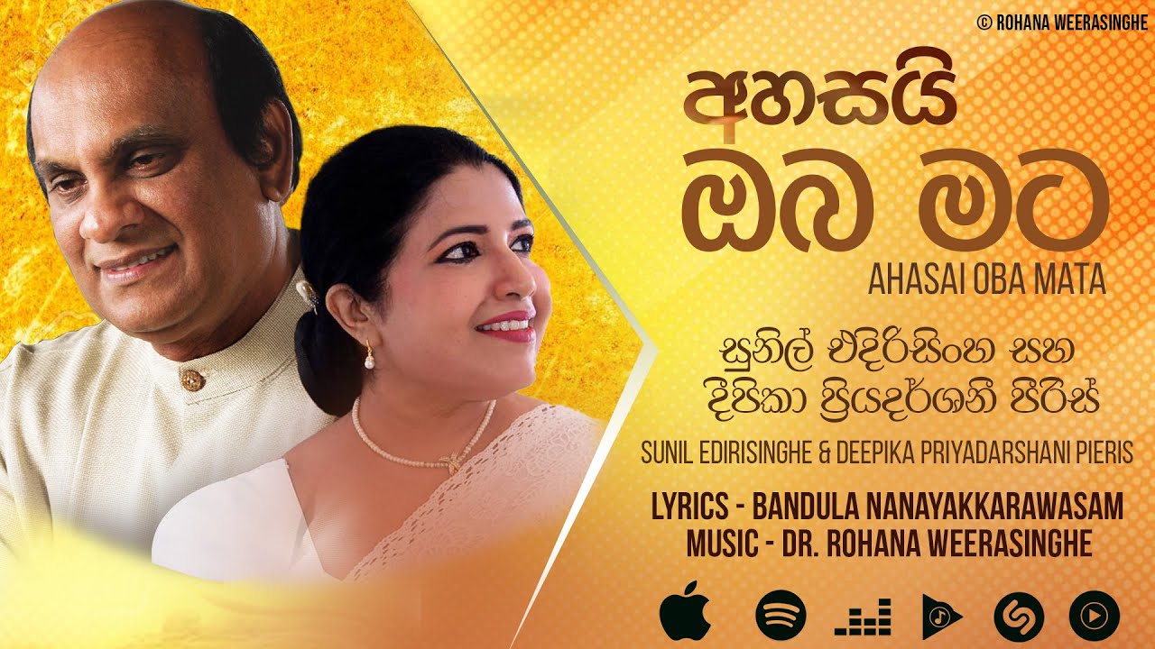 Ahasai Oba Mata (අහසයි ඔබ මට) - Sunil Edirisinghe & Deepika Priyadarshani [Official Audio]