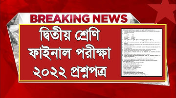 Class 2 3rd Evaluation | Class 2 Final Exam Preparation Questions Answer Set 1। Bangla