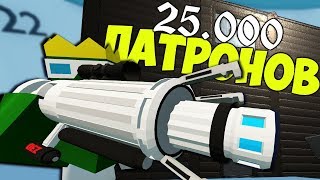 ПОТРАТИЛИ 25 ТИСЯЧ ПАТРОНОВ НА РЕЙД ДВУХ ТОП ДОМОВ В UNTURNED ГОРА ТОП ЛУТА ПОТРАТИЛИ 25 ТИСЯЧ ПАТРОНОВ НА РЕЙД ДВУХ ТОП ДОМОВ В UNTURNED ГОРА ТОП ЛУТА