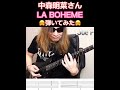 中森明菜さん『LA BOHEME(ラ・ボエーム)』弾いてみた♪TAB譜付きフル動画はコチラ🤗
