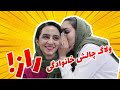 ولاگ چالش گفتن راز حتما تا آخر ببینید که فاطیما کبودم کرد Secret Telling Challange 