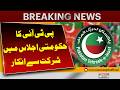 PTI Refuses to Attend PM’s Meeting Until Imran Khan Meeting Allowed | Pakistan News