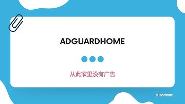 【搞机零距离】广告拦截、隐私保护：AdGuard Home OpenWrt 设置教程，docker 一键搭建，还有万能拦截广告拦截规则