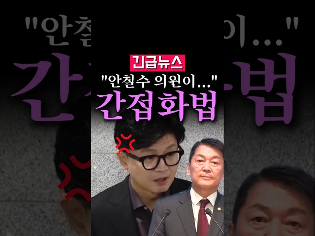 (속보) 한동훈 "안철수 창당한다고요?"
