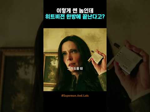 레이져 쏴 볼걸 #슈퍼맨과로이스 #슈퍼맨 #타일러헤클린 #비치털럭