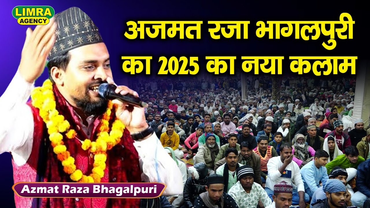 अज़मत रज़ा भागलपुरी का 2025 का नया कलाम | Azmat Raza Bhagalpuri | - YouTube