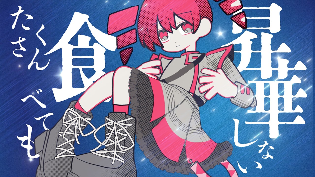 星屑を啜る / 重音テトSV ー SWALLOW STARDUST / Kasane Teto