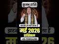 Kumbh Rashi May 2026 | Astro aaj ! Health, Career, Money, Love, Relationship| Rahsifal2026
