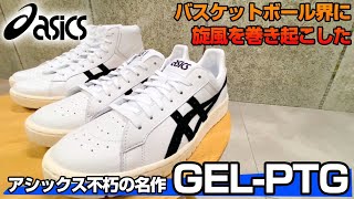 めんたいキックス Weekly info asics "GEL-PTG" UPTOWN Deluxeでよかろーもん！