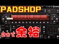 【2分で解説】Cubase付属シンセ「PADSHOP」の音作り（クソ簡単）