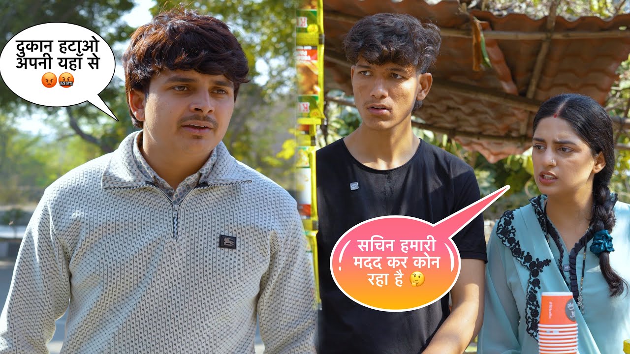 बचपन के दोस्त ने की अपने दोस्त की मदद || squad sachin 