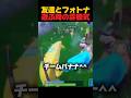 GWは友達誘ってフォトナ！【フォートナイト / FORTNITE】#shorts