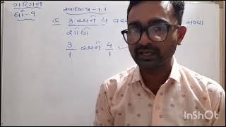 Maths Tat s Mains std 9 પ્રકરણ - 1 સંખ્યા પદ્ધતિ સંમેય સંખ્યા શોધવાની સરળ રીત સ્વાધ્યાય 1.1 #tat