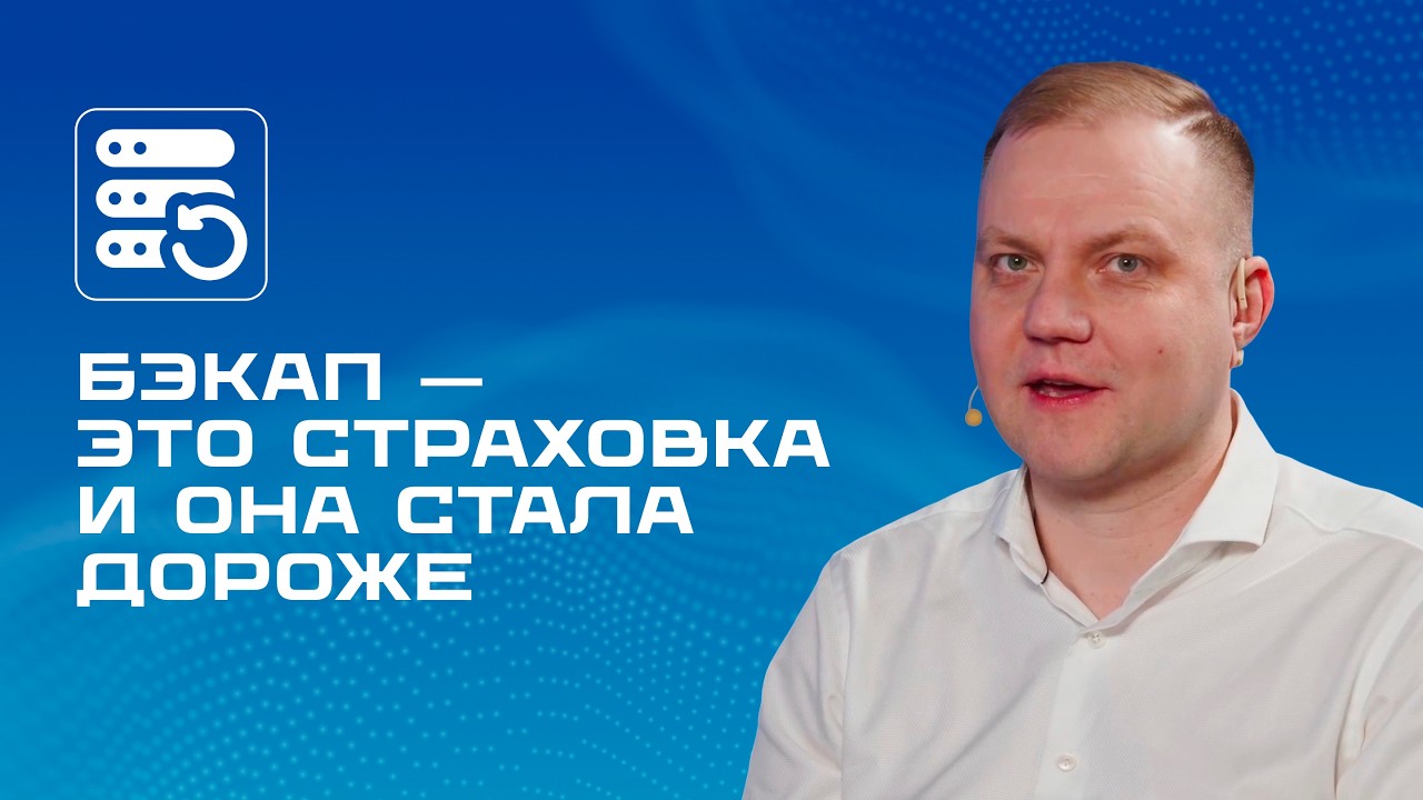 Резервное копирование на взлёте: почему рынок растёт на 20% и что реально толкает бэкапы вверх