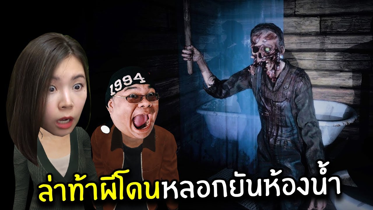 เกมส์ ลาก จุด ผี  Update New  มือปราบผีเฮี้ยนจุดธูปไล่ยับๆ | Phasmophobia