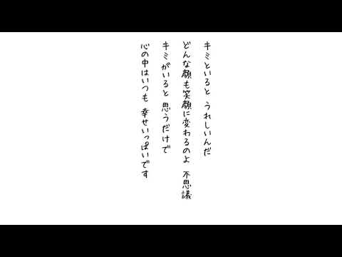笑顔の魔法 オリジナル・カラオケバージョン