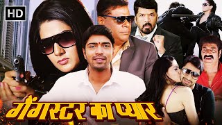 Gangster का प्यार - Allari Naresh - Sakshi Chaudhary - FULL ACTION MOVIE - South Dubbed Hindi Movie