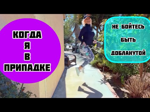 ДЕЛАЮ ЭТО РУКАМИ МЕЖДУ НОГ И НА ГОЛОВЕ