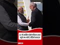 G7 Summit में शामिल होने पहुंचे PM मोदी, फिर... #shorts #ytshorts #fransa #g7summit
