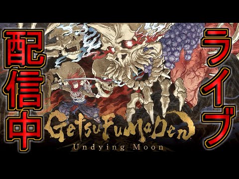 GetsuFumaDen: Undying Moon 月風魔伝、Prodeus GetsuFumaDen: Undying Moon - Announcement Trailer - Nintendo
