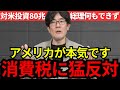※対米投資80兆の第1弾が公表！総理が何もできなかった関税交渉、言われるがままになったのは、奴らのせいだった…