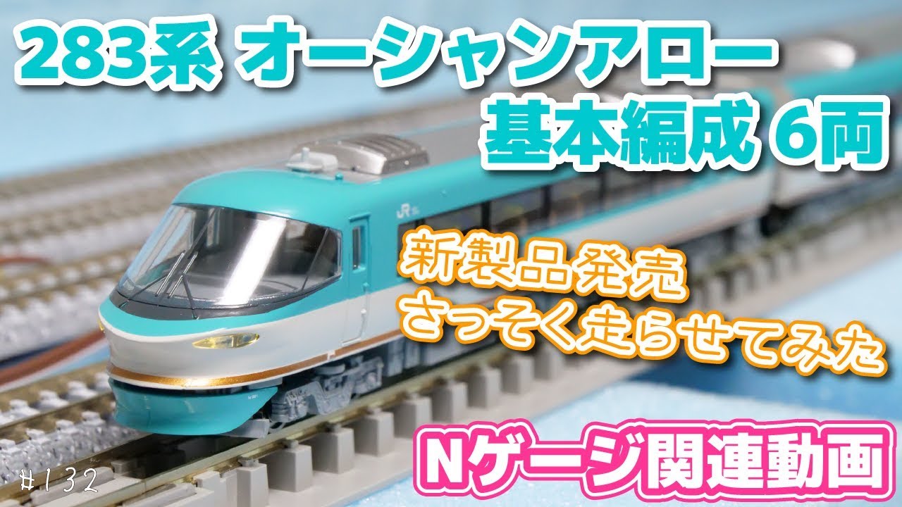 MICRO ACE A-0761 283系　オーシャンアロー　基本(A編成) 令和初![Nゲージ]283系オーシャンアロー【新製品】マイクロエース 基本