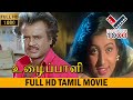 UZHAIPPALI TAMIL SUPERHIT MOVIE- உழைப்பாளி தமிழ் சூப்பர்ஹிட் மூவி